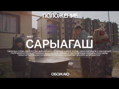 Сарыагаш Безработица коррупция и тепло 
