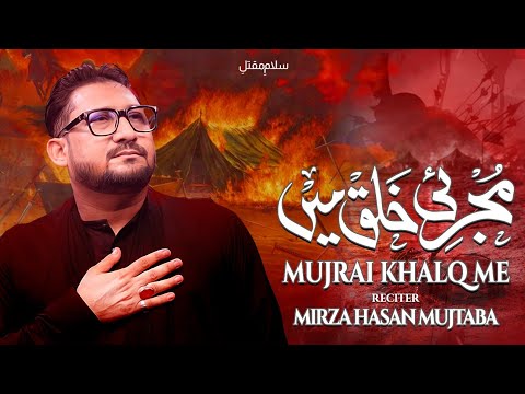 Nohay 2026 | MUJRAI KHALQ ME | Mirza Hasan Mujtaba | Qadeem Salam | Asad Amanat Ali Khan | Soz Salam