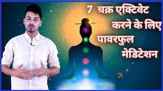 केवल 30 मिनट में अपने 7 चक्र Activate करे, Chakra Meditation Healing, Music Hindi Guided Meditation screenshot 1