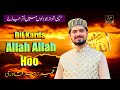 Dil Karda Allah Allah Hoo | Umair Zubair Qadri New Naat 2022 | Islamic Digital Studio