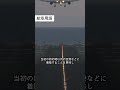 ダイバード #飛行機事故#航空事故 #航空用語