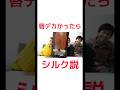唇がデカかったらシルク認識される説#フィッシャーズ #フィッシャーズ切り抜き #fischers #shorts