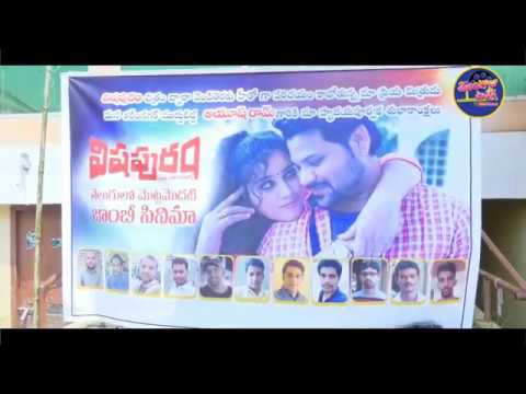 విషపురం సినిమా పబ్లిక్ టాక్ | Vishapuram Movie Review Telangana Talkies - YouTube