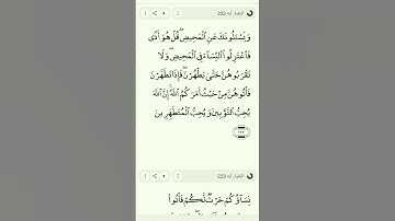 بسم الله الرحمن الرحيم سورة البقرة ايه 222