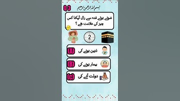 General Knowledge Quiz: Test Your IQ with These Questions 🧠 #braintest #shortsfeed #quiz #islamiquiz