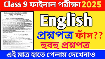 Class 9 english 3rd unit test suggestion 2025 // class 9 english final exam question paper 2025