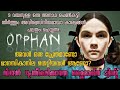 Orphan | English Movie Explained in Malayalam | Full Movie Review in Malayalam