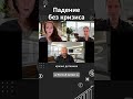 Обвал рынка акций без кризиса в экономике