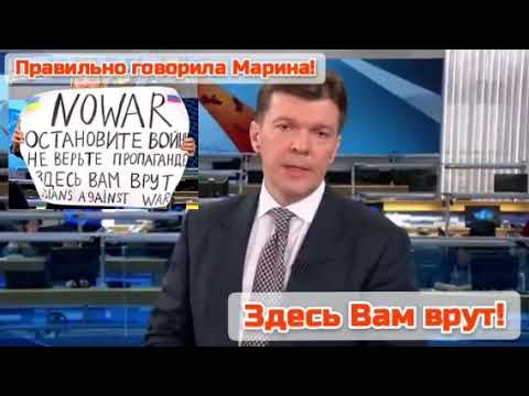 Реакция Первого канала па поступок Марины Овсянникова | Marina Ovsyannikova