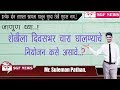 शेळीला दिवसभर चारा घालण्याचे नियोजन कसे असावे ते पहा. / Sheli Palan Mahiti