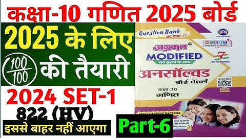Agrawal Unsolved paper Class 10 math 2024 Set 1 (HV) | 2024 Set 1 (HV) Class 10 Math unsolved Part 6