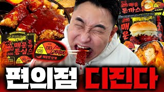 매운맛 장인 유튜버 드디어 무너지다?! 편의점 디진다 돈까스 포함 3종 도전