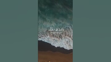 آيات بينات من الذكر الحكيم بصوت رائع ❤ #اكسبلور #القرآن_الكريم #المصحف #المغرب