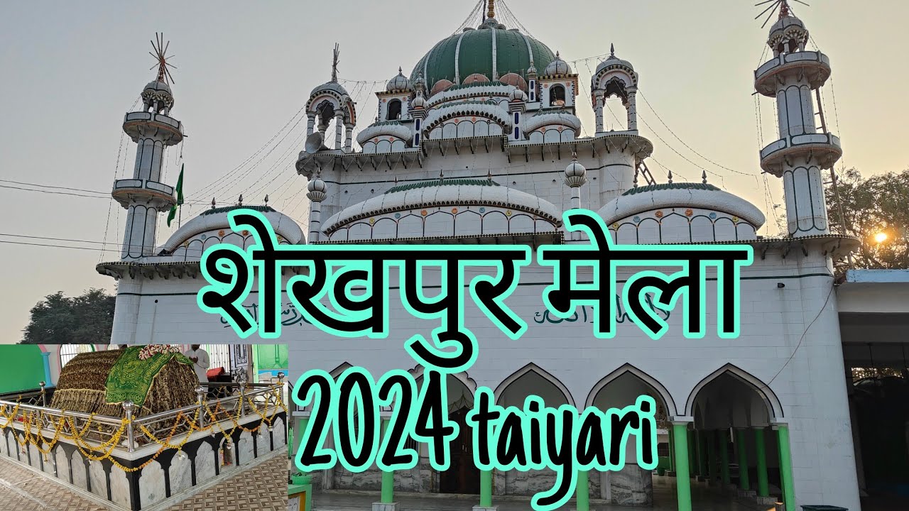 शेखपुर मेला तयरिया || फर्रुखाबाद कमालगंज शेखपुर मेला तयरिया जोर शोर पर 20-12-24 होगा मेला