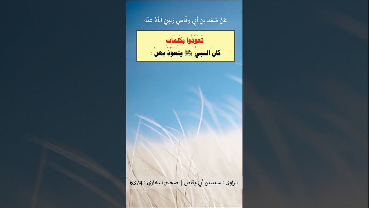 كان ﷺ يعتوذ منه هذه الاشياء | الشيخ عبدالرزاق البدر