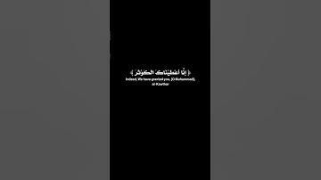 سورة الكوثر | #رعد_الكردي #اكسبلور #قرآن #كرومات