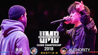 Download Mp3 "裸武 vs Authority" UMB2018 GRAND CHAMPIONSHIP BEST16 第8試合 Gudang lagu Download Mp3 "裸武 vs Authority" UMB2018 GRAND CHAMPIONSHIP BEST16 第8試合