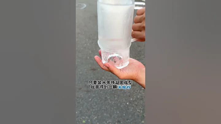 冰块杯！ - 天天要闻