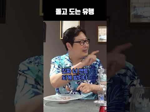 <strong>돌고</strong> 도는 유행
