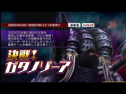 決戦！ガタノゾーアvs闇の巨人