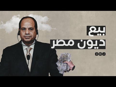 فيديو: ماذا يعني بيع شريف؟