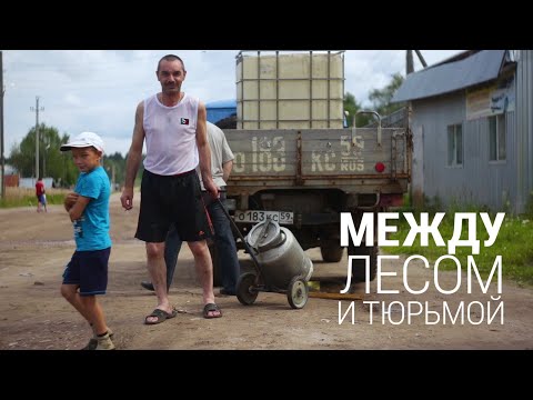 Между лесом и тюрьмой. Как живет рядом с зоной поселок Ныроб