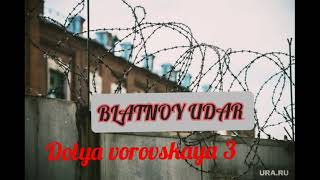 Uz top pro Dolya vorovskaya доля воровская new track 2021