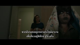 Tabu: Mengusik Gerbang Iblis (ตัวอย่างซับไทย) - Angga Yunanda, Isel Fricella, Bastian Steel
