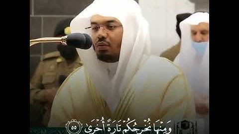 (منها خلقناكم وفيها نعيدكم) سورة طه فضيلة الشيخ #ياسر_الدوسري