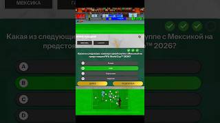 ПРАВИЛЬНЫЕ ОТВЕТЫ ИСТОРИИ НАЦИЙ В FC MOBILE!! #fcmobile #fifamobile #nationstory #eafcmobile  #fifa