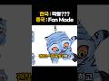 케데헌 중국산 짝퉁 굿즈 사고 항의한 팬