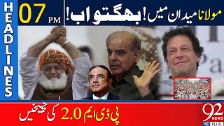 PDM 2.0 in Trouble | PTI Protest | 92 News Headlines 7 PM | 16 April 2024