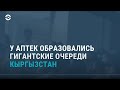 Казахстан продлил карантин по коронавирусу | АЗИЯ | 13.07.2020