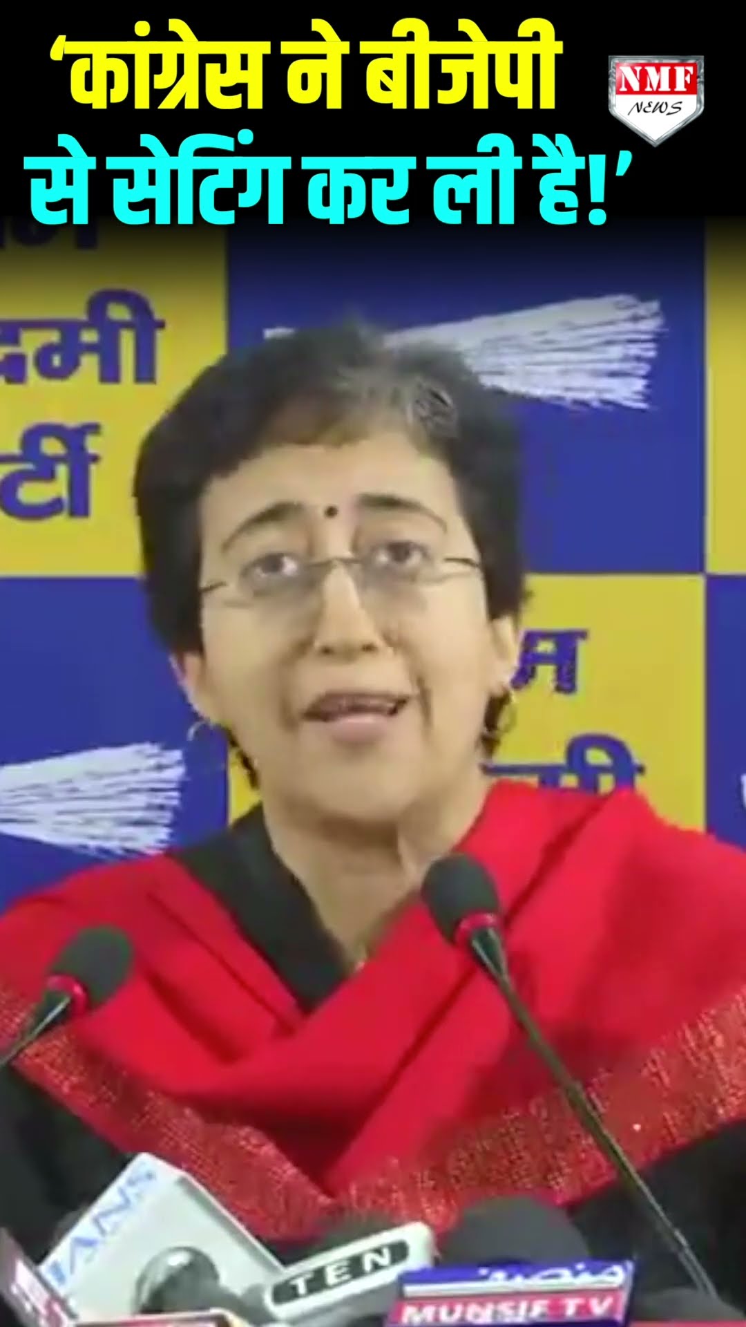 दिल्ली में कांग्रेस की बीजेपी से हो गई अंदरखाने सेटिंग-गेटिंग, सीएम आतिशी के आरोपों से मचा हड़कंप!