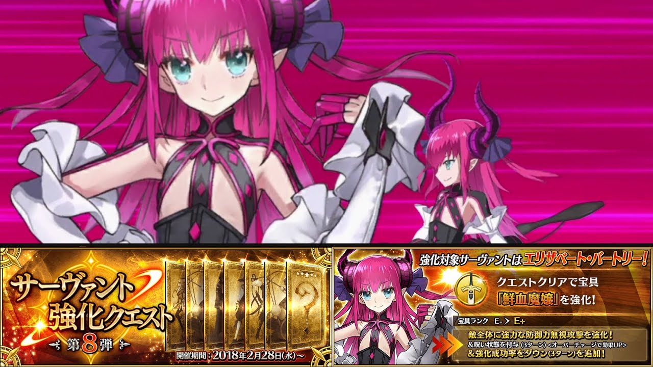 Fgo エリザベート バートリー 宝具 強化前後威力を比較 サーヴァント強化クエスト第8弾 Youtube Fgo エリザベート バートリー 宝具 強化前後威力を比較 サーヴァント強化クエスト第8弾 Youtube