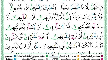 سورة النور القارئ حمزه الجزائري