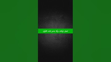 الله نور السماوات والأرض #عبدالله_البعيجان #سورة_النور