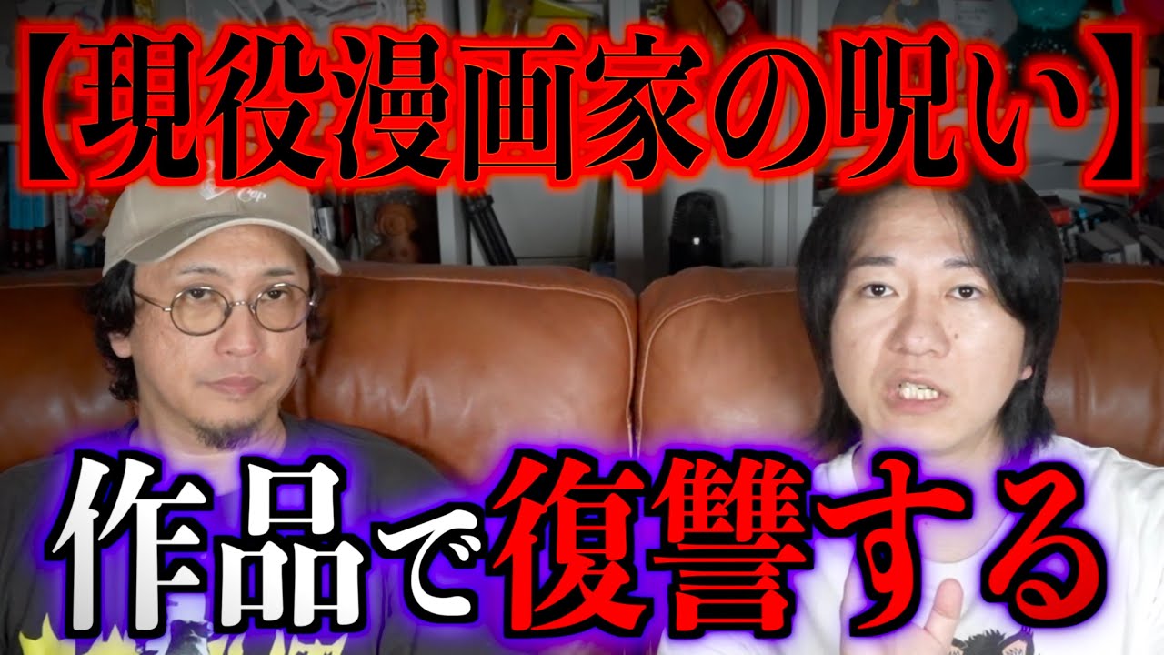 【現役漫画家の呪い】作品の中でいじめっ子を痛めつけています