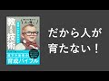世界一わかりやすい「教える」技術 - 本要約【名著から学ぼう】