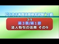 オンスク.JP　ビジネス実務法務検定試験(R)3級　#18
