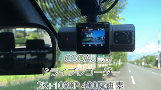 COOAU D20S】ドライブレコーダー ドラレコ 2K+1080P 400万画素