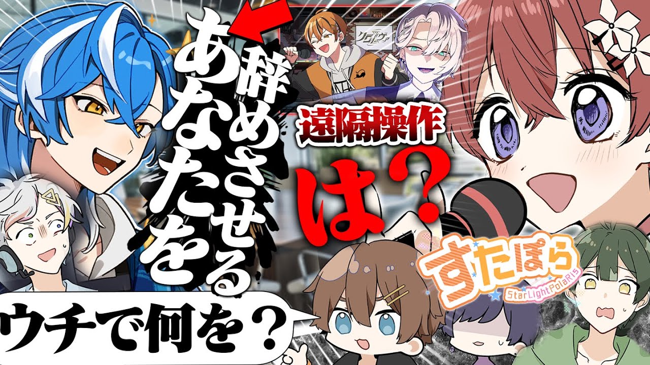 すたぽら × クロノヴァ】ごめん、メンバーが移籍します【コラボ
