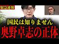 【三橋貴明】※日本国民は大至急見てください…奥野卓志が日本が置かれている危険すぎる実態について暴露します…