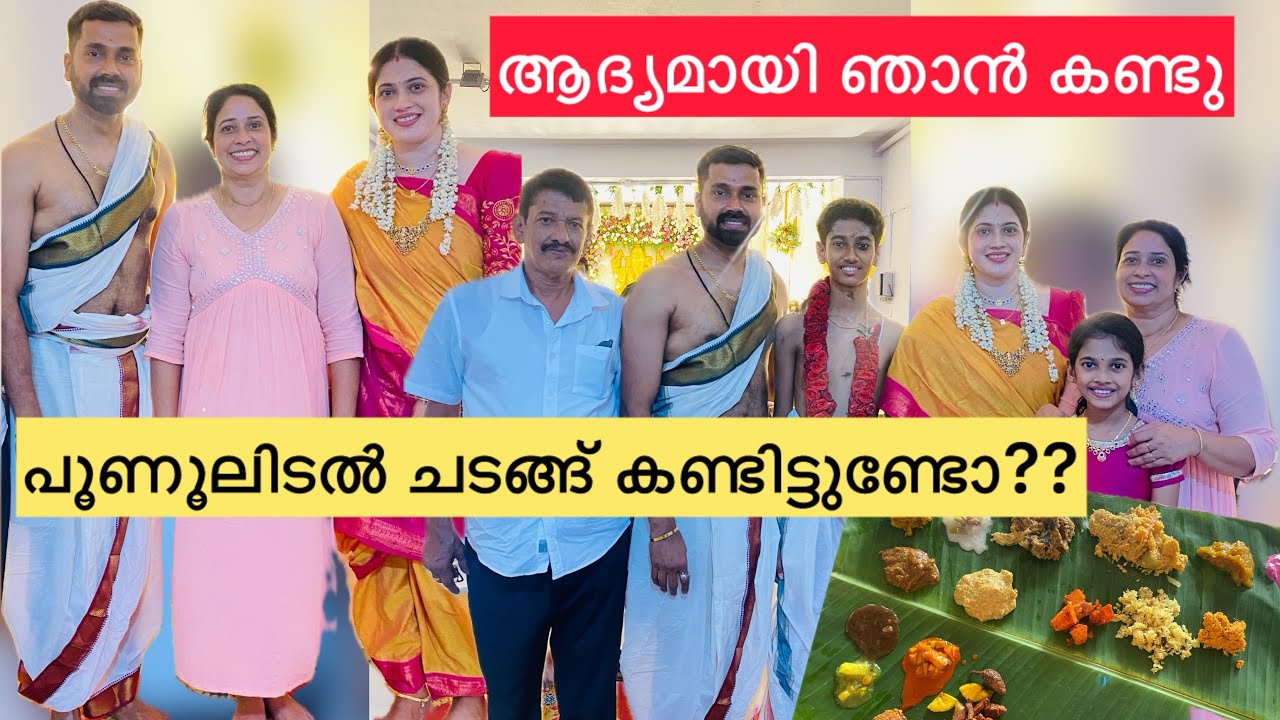 അമേരിക്കയിൽ നിന്നും മരുമോൾ അയച്ചു തന്ന സാധനം കിട്ടി😍🥰| Upanaya ceremony in Pala😇#trending #family 
