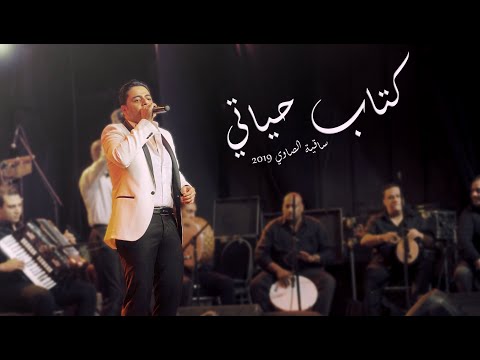 Hany Hassan El Asmar (Ketab Hayati) _ (هاني حسن الاسمر (كتاب حياتي