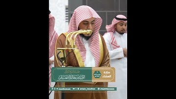 تلاوة راااائعة || للشيخ د. الوليد الشمسان من صلاة العشاء 1 جمادى الآخرة 1447هـ.🤍