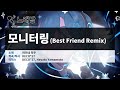 노래방 모니터링 Best Friend Remix DECO 27
