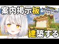 『Minecraft』おしゃれな掲示板と案内板作ろうかなって！あつVマイクラの建築回。まったりした雑談配信なので睡眠導入用にどうぞ『灯らんぷ/新人VTuber』