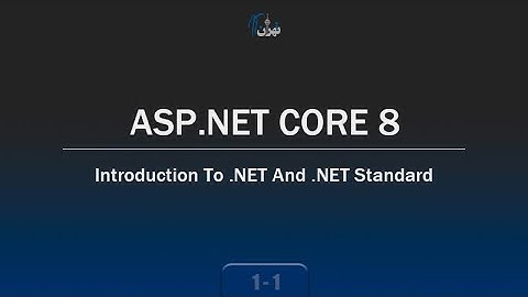 ‫‫فصل 1 جلسه 1 - آموزش ASP.NET CORE 8 - دات نت و دات نت استاندارد چیست ؟