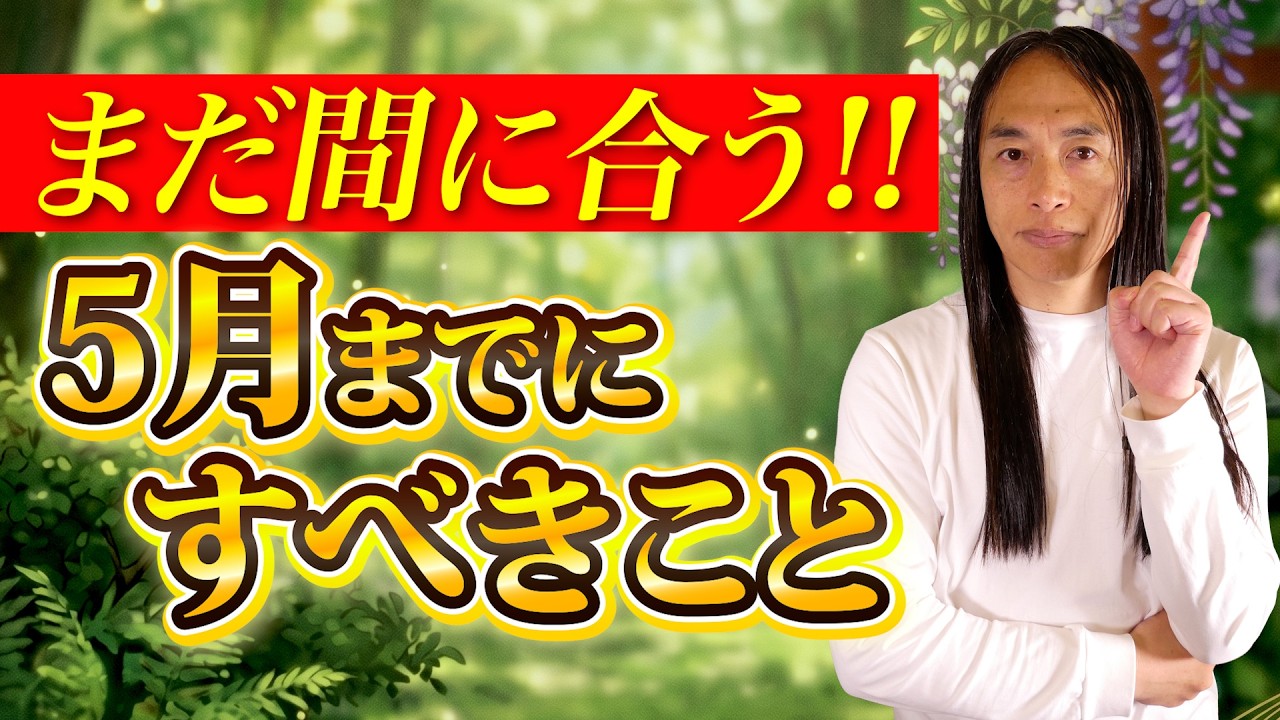 ラブちゃんです。 まだ間に合う！5月までにやると運気がアップ！ - YouTube